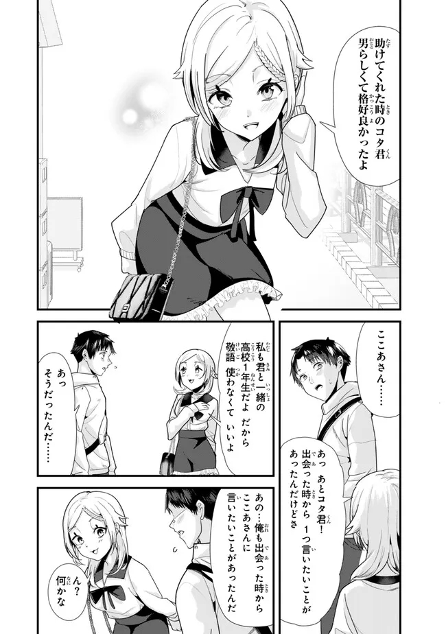 地元のいじめっ子達に仕返ししようとしたら、別の戦いが始まった。 Chap 34.2 - Next Chap 35.2
