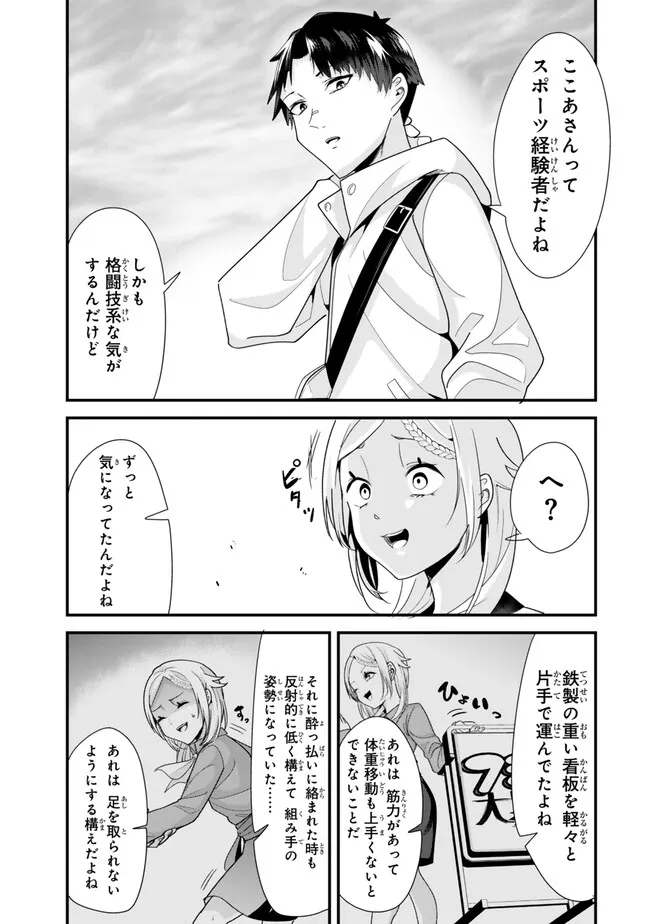 地元のいじめっ子達に仕返ししようとしたら、別の戦いが始まった。 Chap 34.2 - Next Chap 35.2