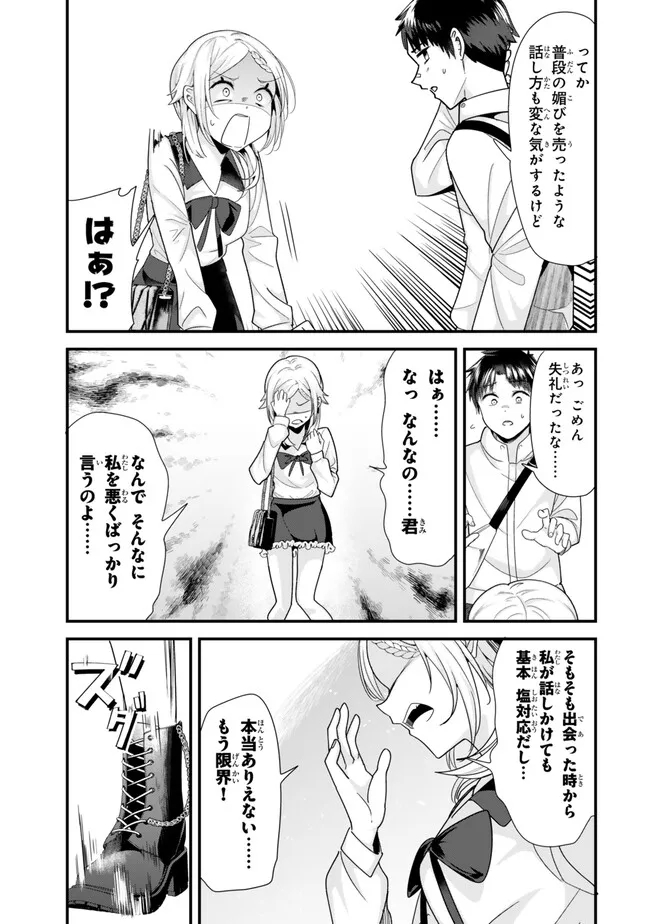 地元のいじめっ子達に仕返ししようとしたら、別の戦いが始まった。 Chap 34.2 - Next Chap 35.2