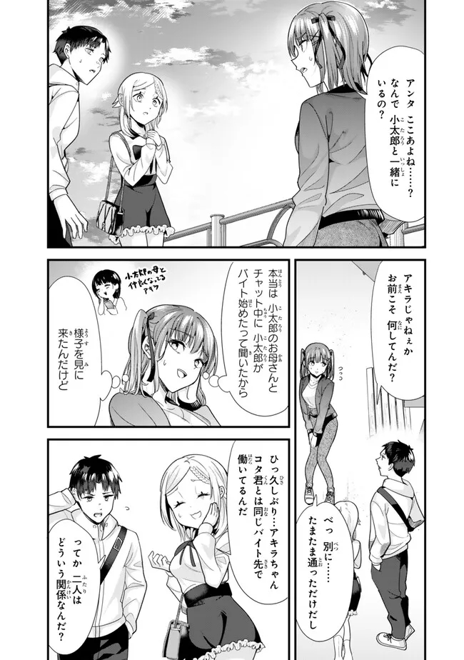 地元のいじめっ子達に仕返ししようとしたら、別の戦いが始まった。 Chap 35.1 - Next Chap 36.1