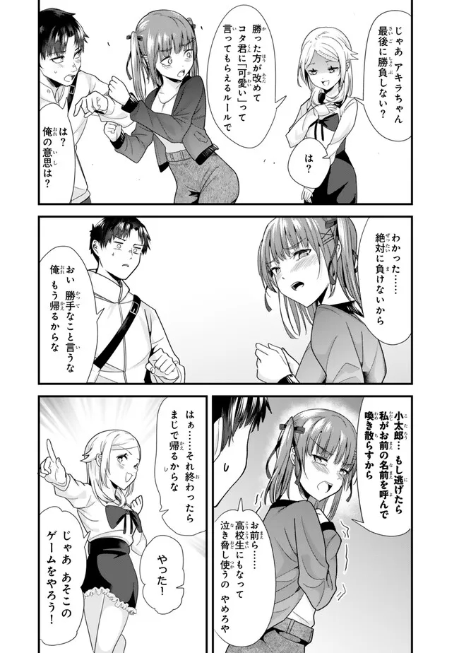 地元のいじめっ子達に仕返ししようとしたら、別の戦いが始まった。 Chap 35.1 - Next Chap 36.1