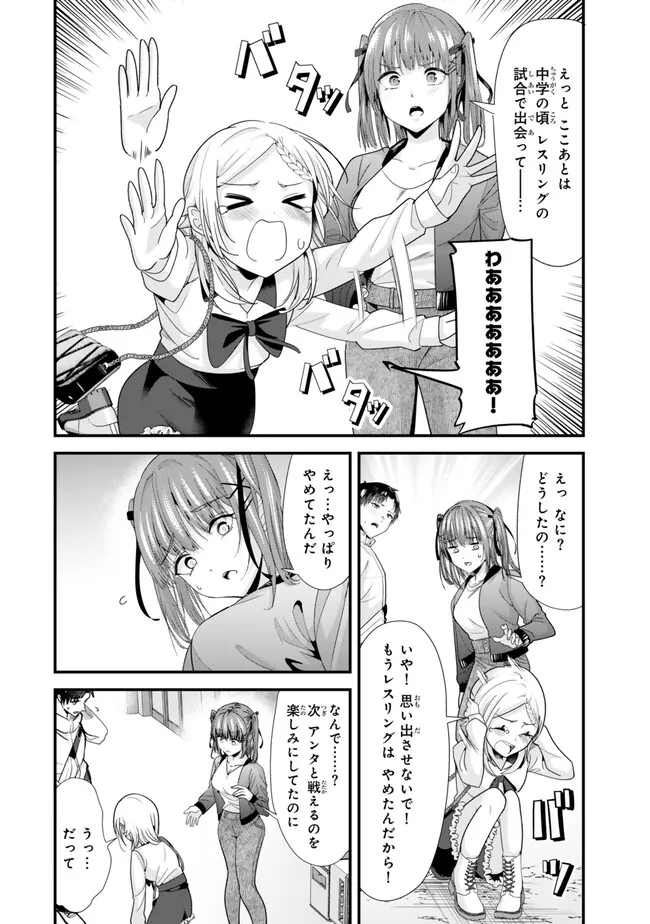 地元のいじめっ子達に仕返ししようとしたら、別の戦いが始まった。 Chap 35.1 - Next Chap 36.1