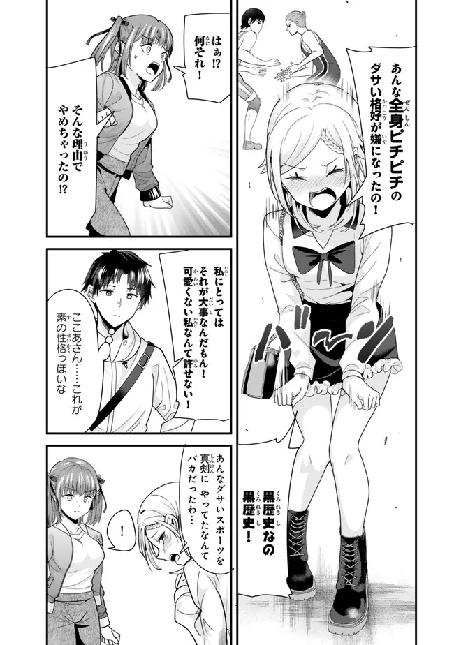 地元のいじめっ子達に仕返ししようとしたら、別の戦いが始まった。 Chap 35.1 - Next Chap 36.1