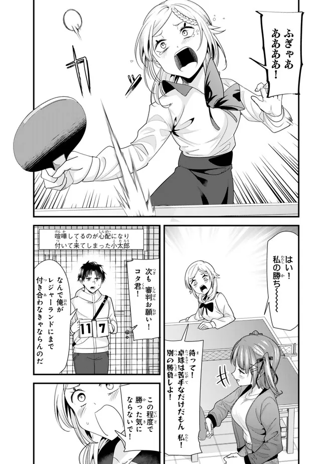 地元のいじめっ子達に仕返ししようとしたら、別の戦いが始まった。 Chap 35.1 - Next Chap 36.1