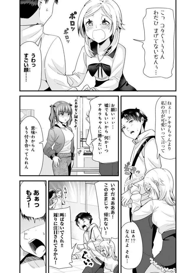 地元のいじめっ子達に仕返ししようとしたら、別の戦いが始まった。 Chap 35.1 - Next Chap 36.1