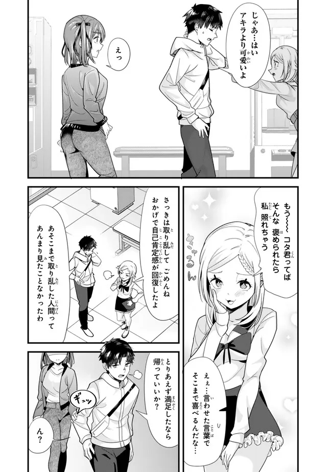 地元のいじめっ子達に仕返ししようとしたら、別の戦いが始まった。 Chap 35.1 - Next Chap 36.1