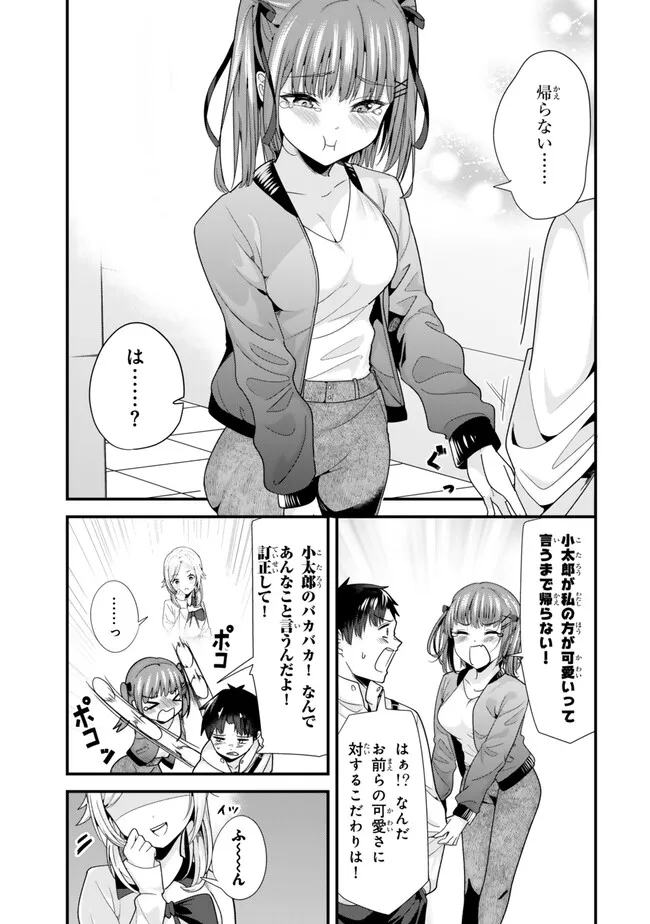 地元のいじめっ子達に仕返ししようとしたら、別の戦いが始まった。 Chap 35.1 - Next Chap 36.1