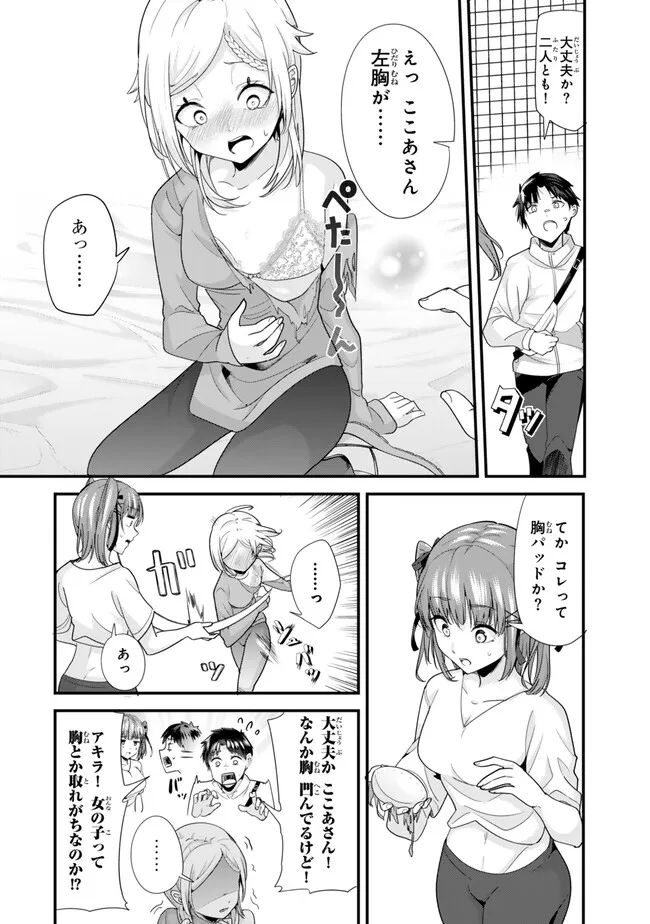 地元のいじめっ子達に仕返ししようとしたら、別の戦いが始まった。 Chap 35.2 - Next Chap 36.2