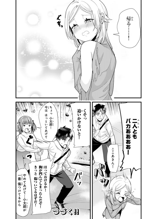 地元のいじめっ子達に仕返ししようとしたら、別の戦いが始まった。 Chap 35.2 - Next Chap 36.2