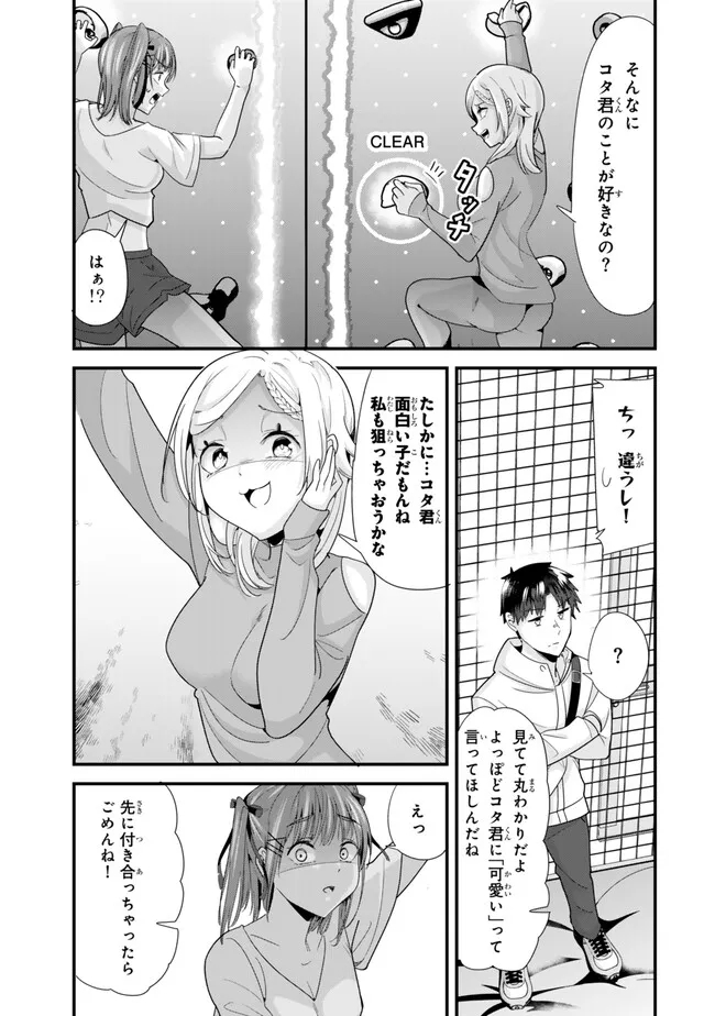 地元のいじめっ子達に仕返ししようとしたら、別の戦いが始まった。 Chap 35.2 - Next Chap 36.2