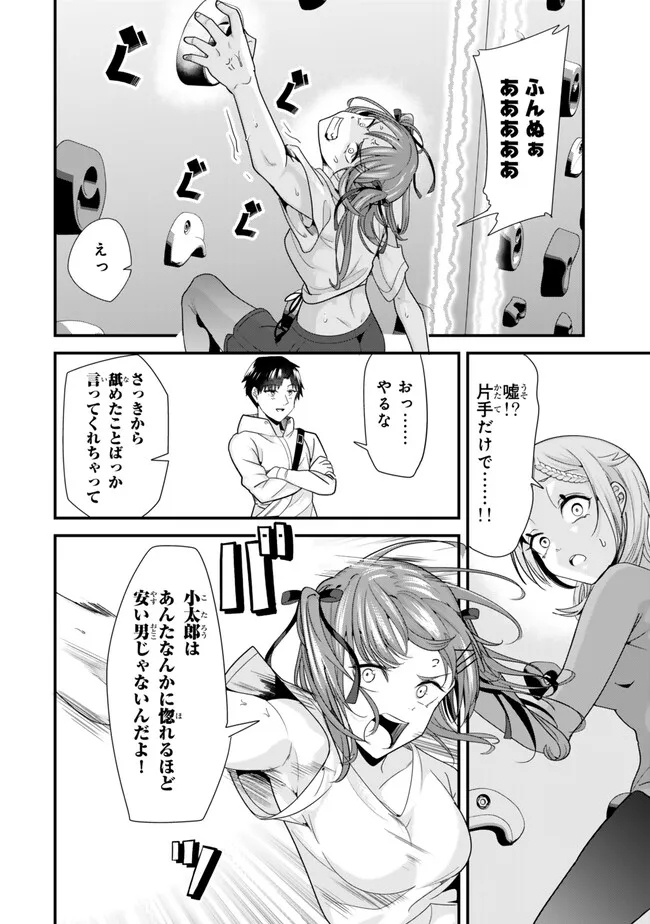 地元のいじめっ子達に仕返ししようとしたら、別の戦いが始まった。 Chap 35.2 - Next Chap 36.2