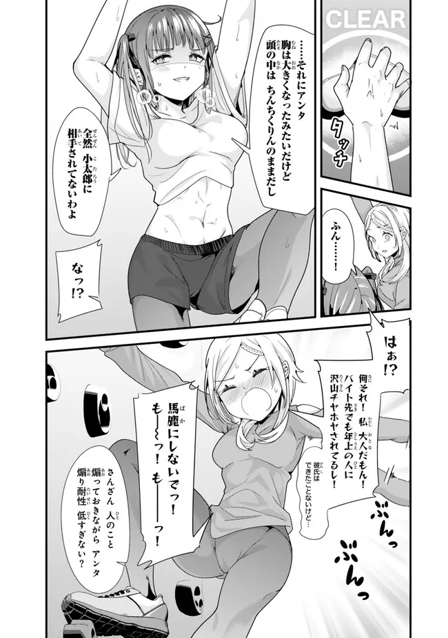 地元のいじめっ子達に仕返ししようとしたら、別の戦いが始まった。 Chap 35.2 - Next Chap 36.2