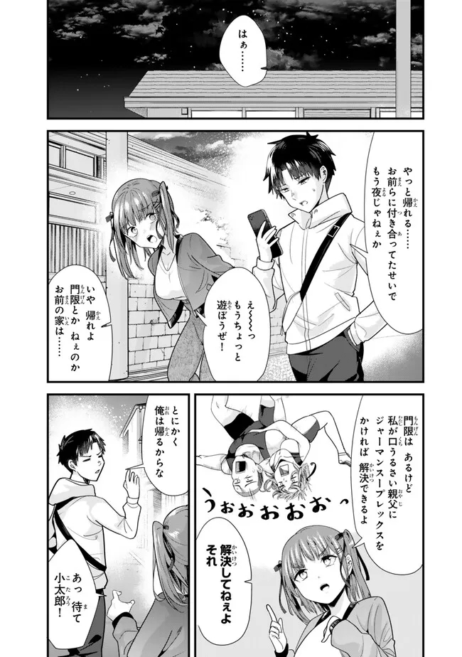 地元のいじめっ子達に仕返ししようとしたら、別の戦いが始まった。 Chap 36 - Next Chap 37