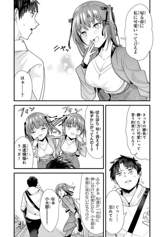 地元のいじめっ子達に仕返ししようとしたら、別の戦いが始まった。 Chap 36 - Next Chap 37