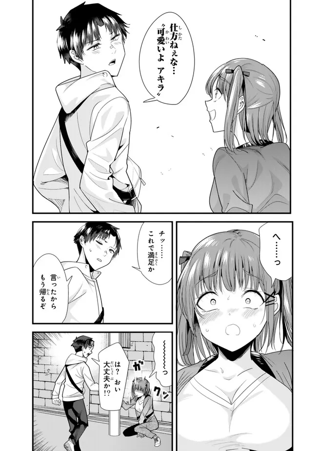 地元のいじめっ子達に仕返ししようとしたら、別の戦いが始まった。 Chap 36 - Next Chap 37