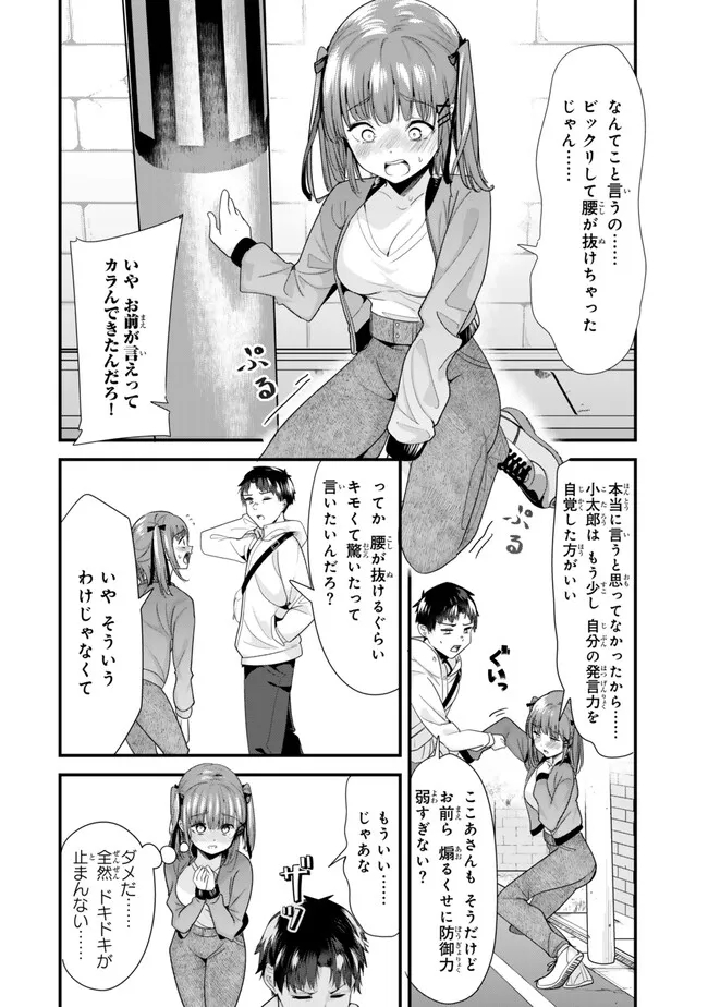 地元のいじめっ子達に仕返ししようとしたら、別の戦いが始まった。 Chap 36 - Next Chap 37