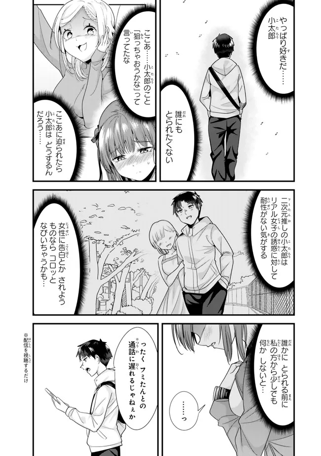 地元のいじめっ子達に仕返ししようとしたら、別の戦いが始まった。 Chap 36 - Next Chap 37