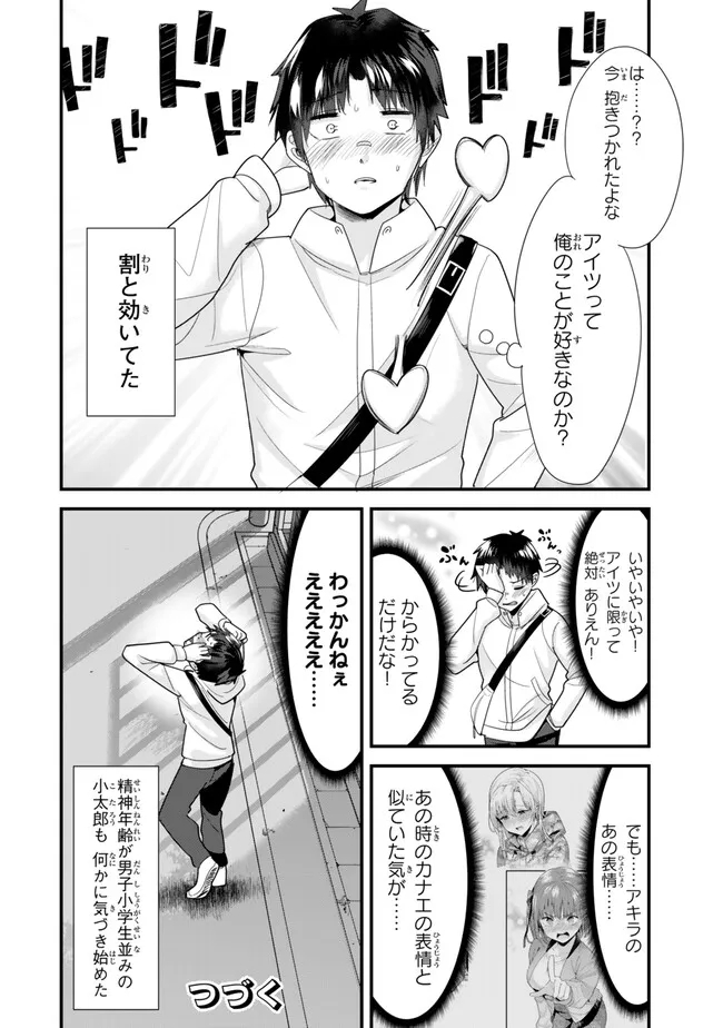 地元のいじめっ子達に仕返ししようとしたら、別の戦いが始まった。 Chap 36 - Next Chap 37