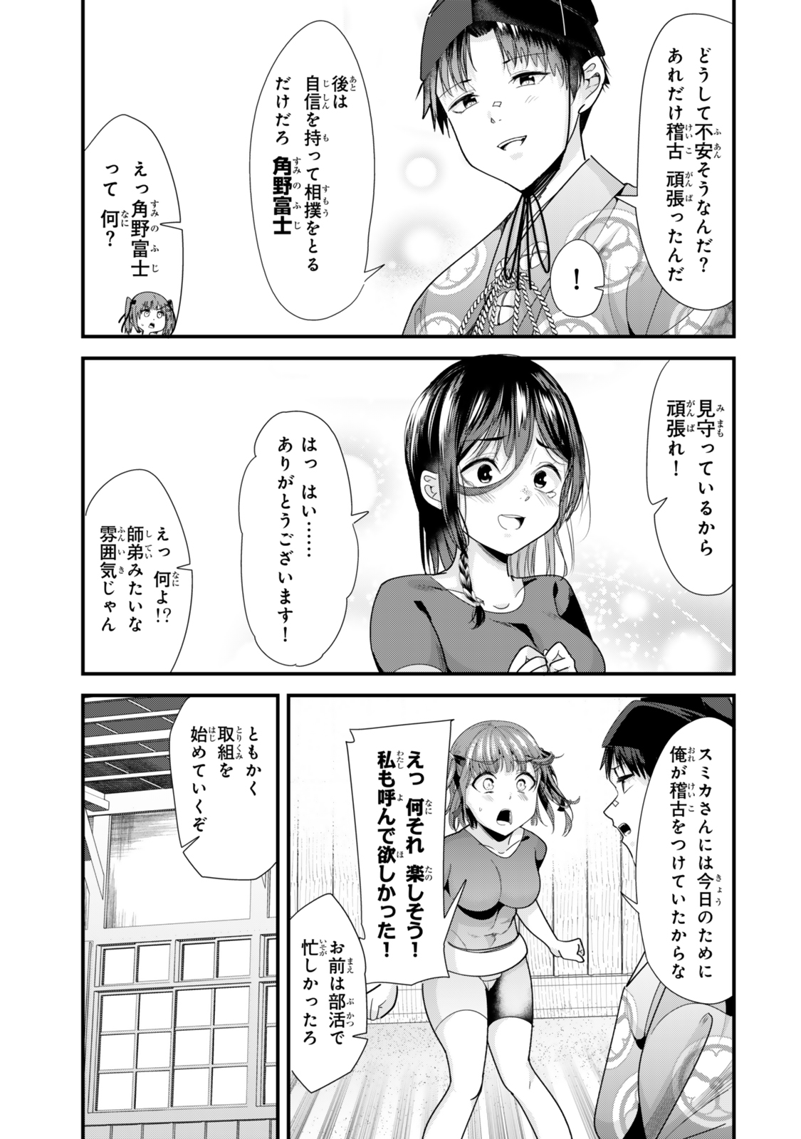 地元のいじめっ子達に仕返ししようとしたら、別の戦いが始まった。 Chap 38.1 - Next Chap 39.1