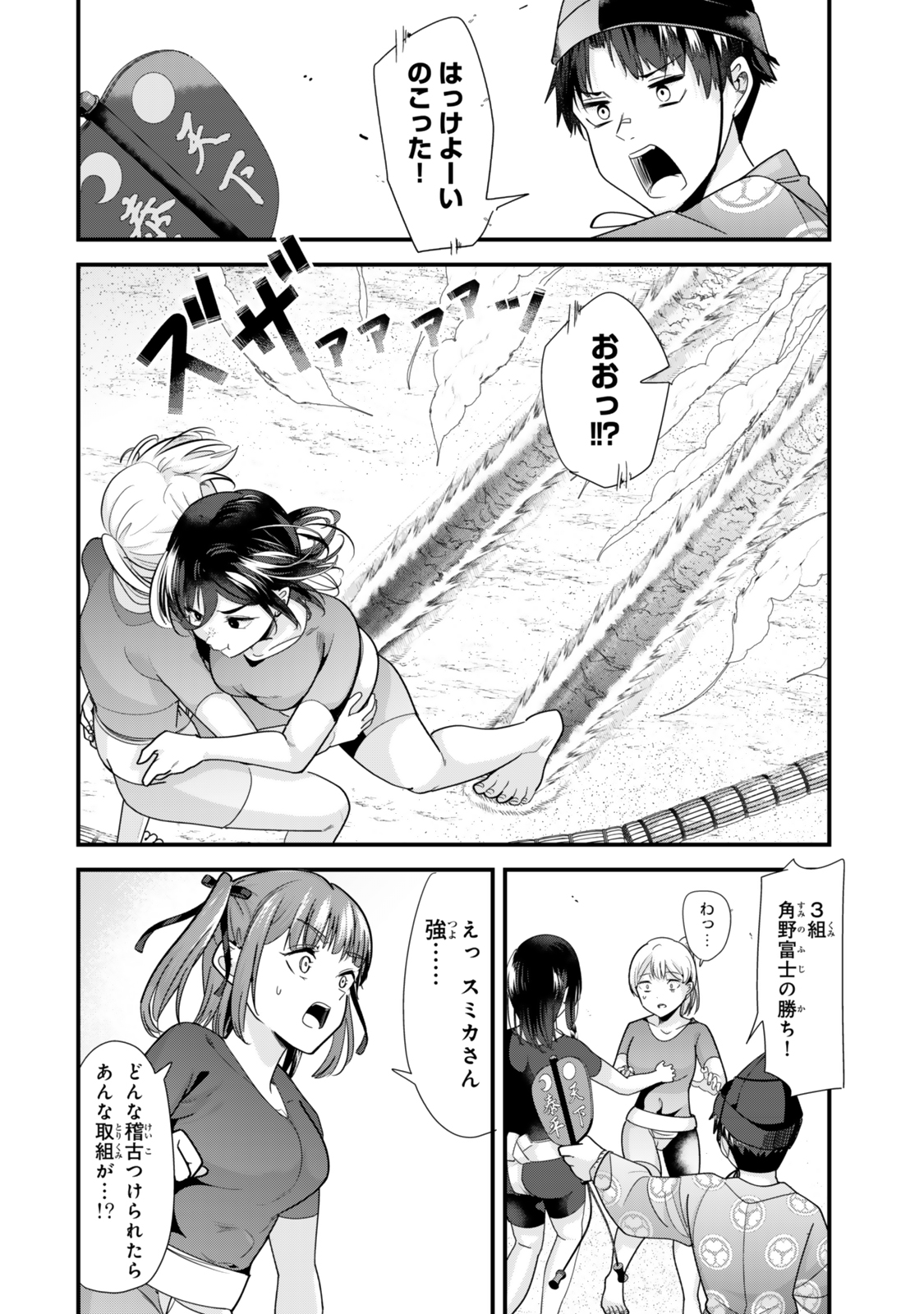 地元のいじめっ子達に仕返ししようとしたら、別の戦いが始まった。 Chap 38.1 - Next Chap 39.1