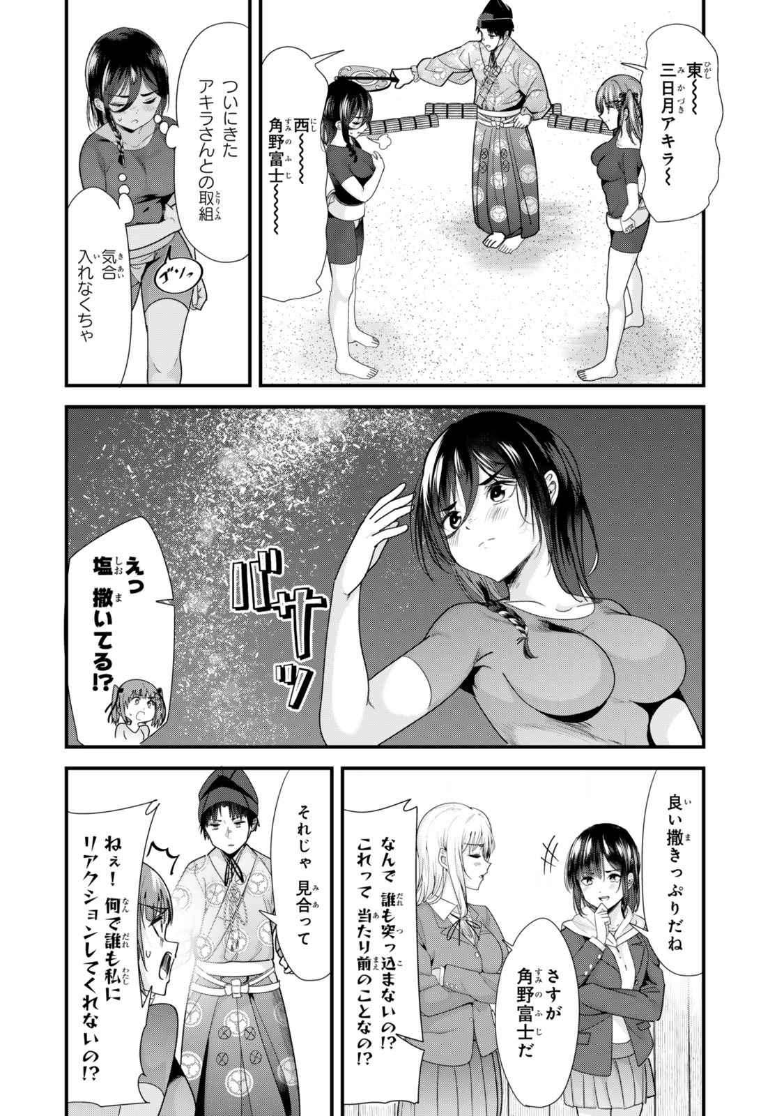 地元のいじめっ子達に仕返ししようとしたら、別の戦いが始まった。 Chap 38.1 - Next Chap 39.1