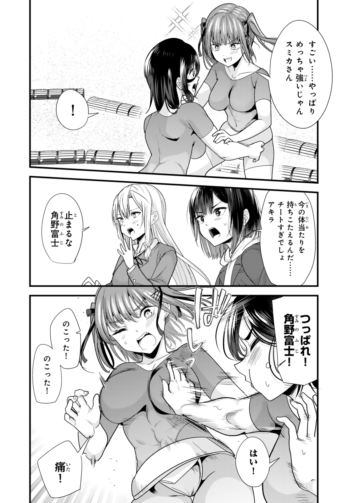 地元のいじめっ子達に仕返ししようとしたら、別の戦いが始まった。 Chap 38.1 - Next Chap 39.1