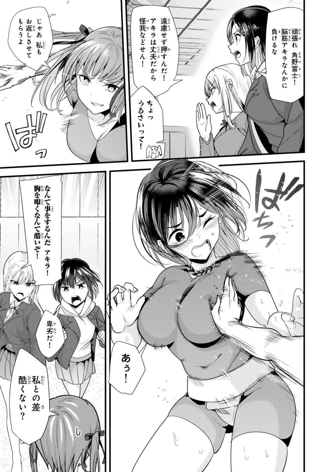 地元のいじめっ子達に仕返ししようとしたら、別の戦いが始まった。 Chap 38.1 - Next Chap 39.1