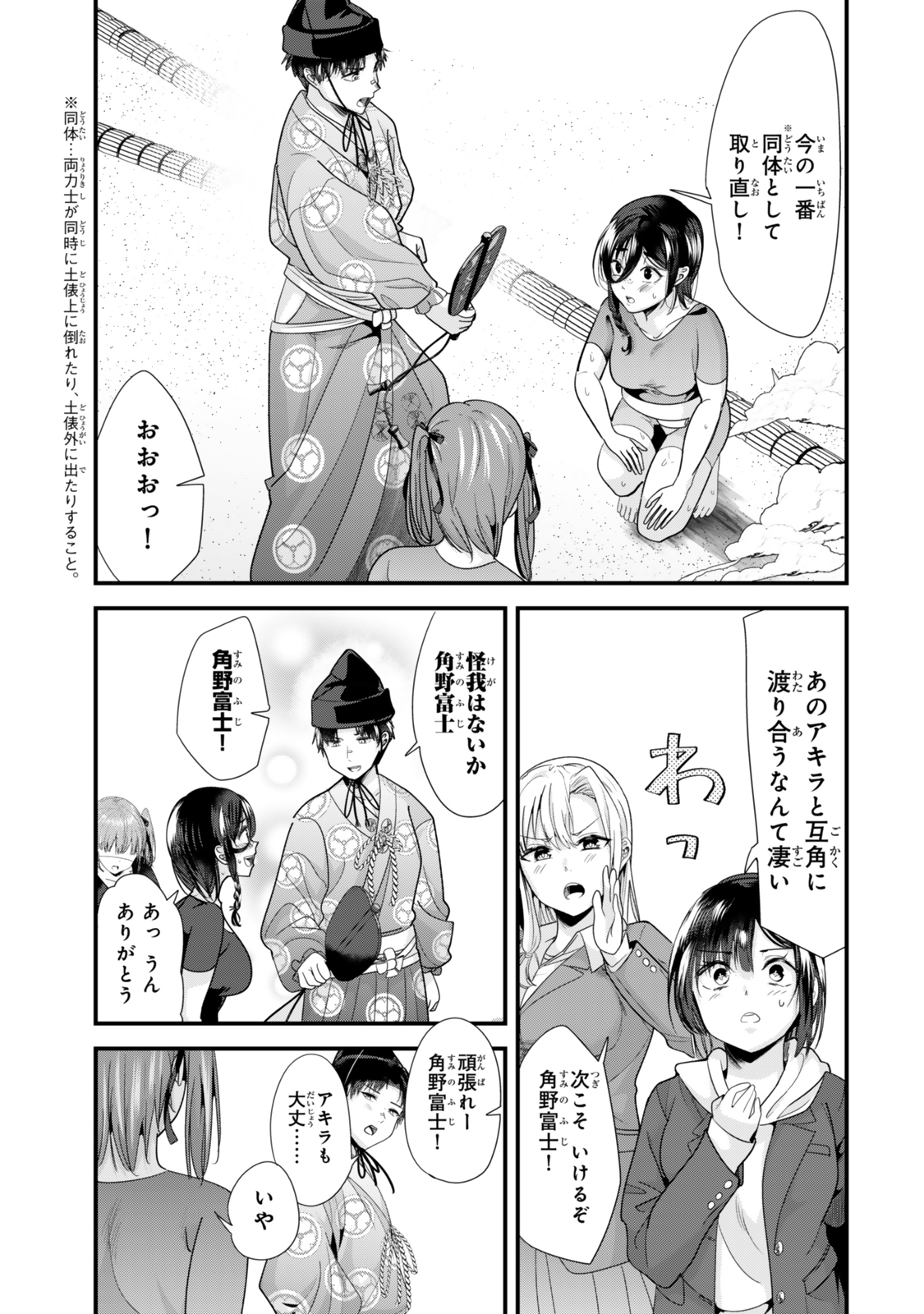 地元のいじめっ子達に仕返ししようとしたら、別の戦いが始まった。 Chap 38.2 - Next Chap 39.2