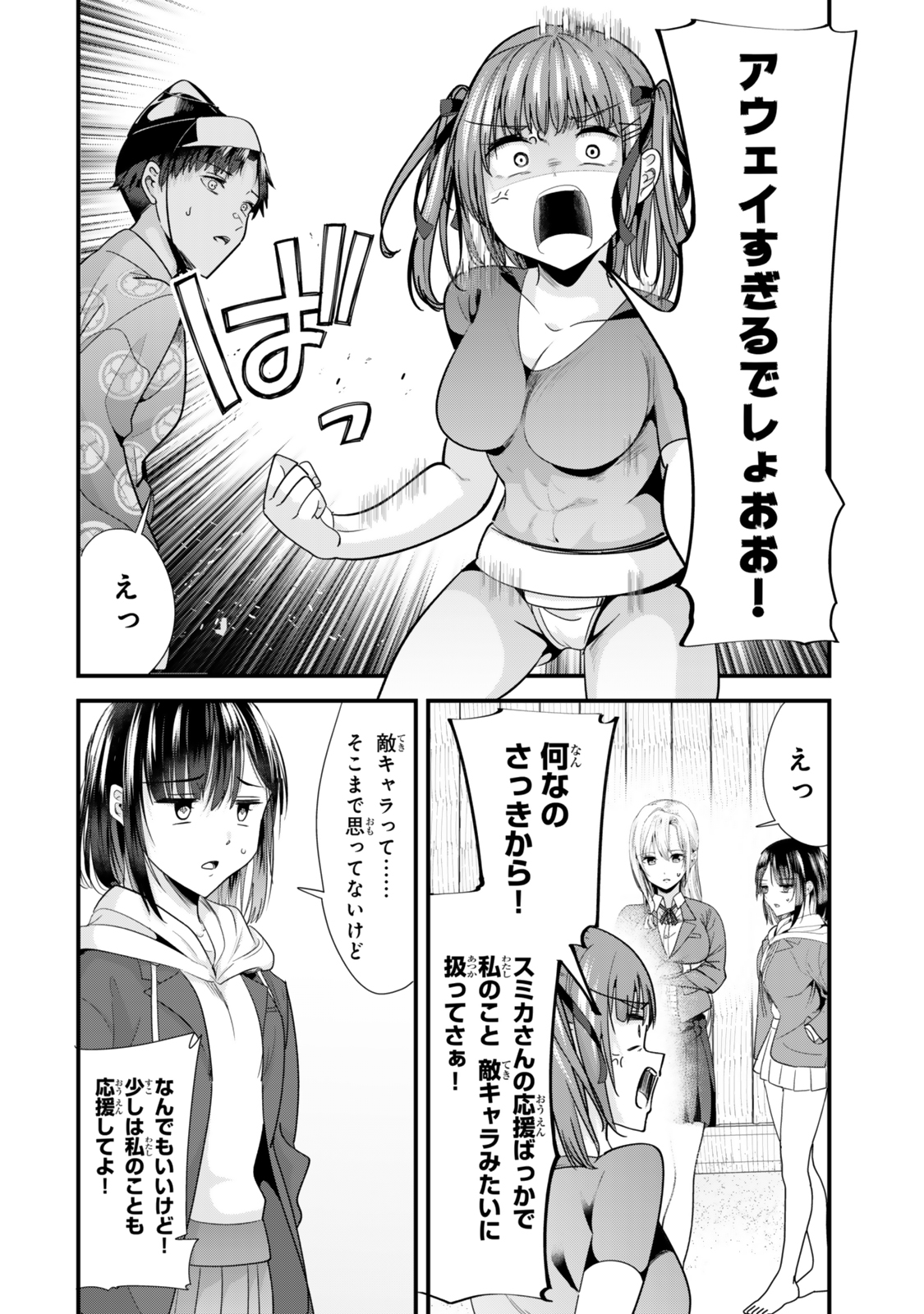 地元のいじめっ子達に仕返ししようとしたら、別の戦いが始まった。 Chap 38.2 - Next Chap 39.2