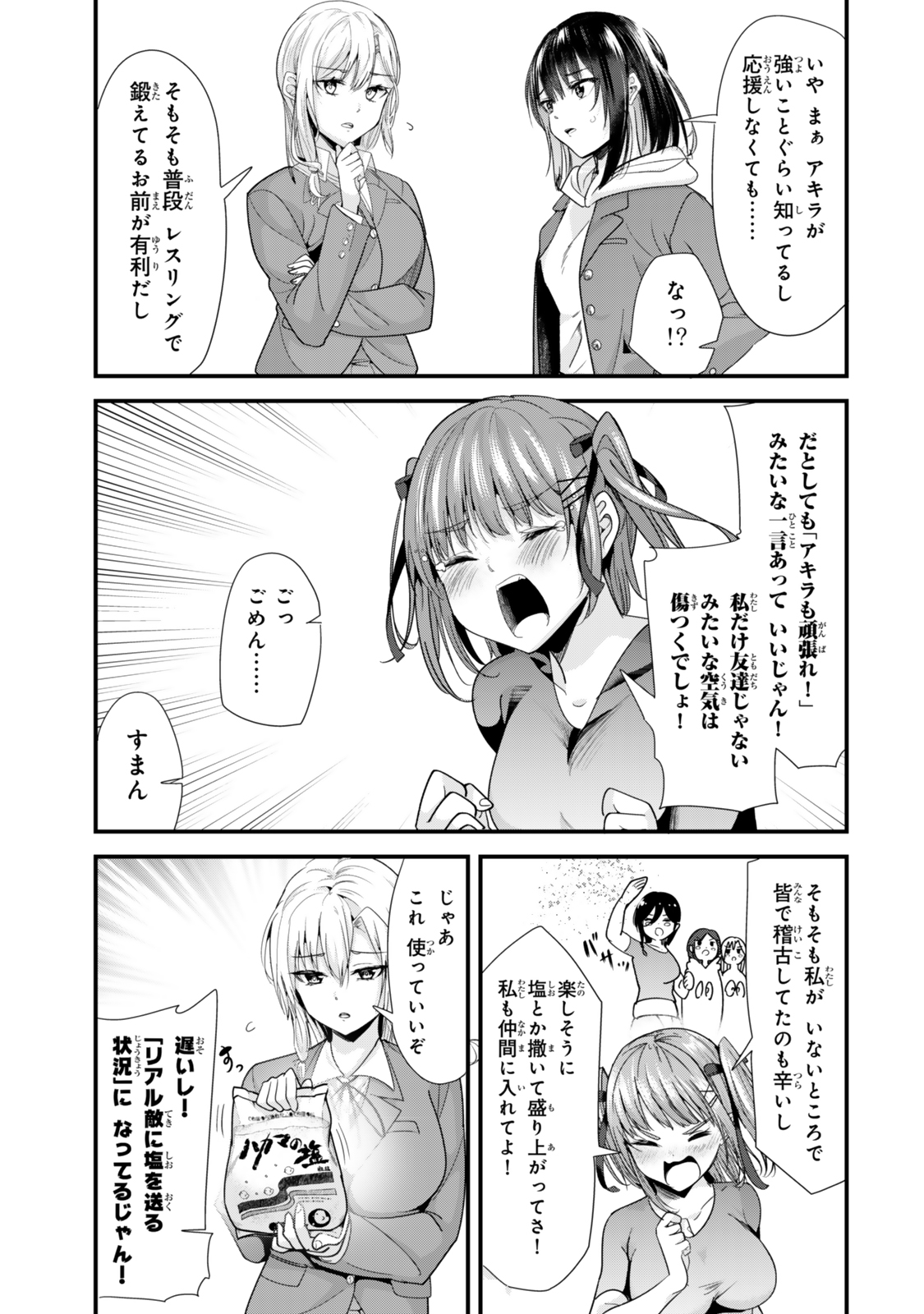 地元のいじめっ子達に仕返ししようとしたら、別の戦いが始まった。 Chap 38.2 - Next Chap 39.2
