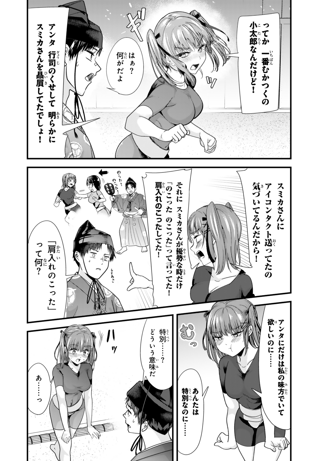 地元のいじめっ子達に仕返ししようとしたら、別の戦いが始まった。 Chap 38.2 - Next Chap 39.2