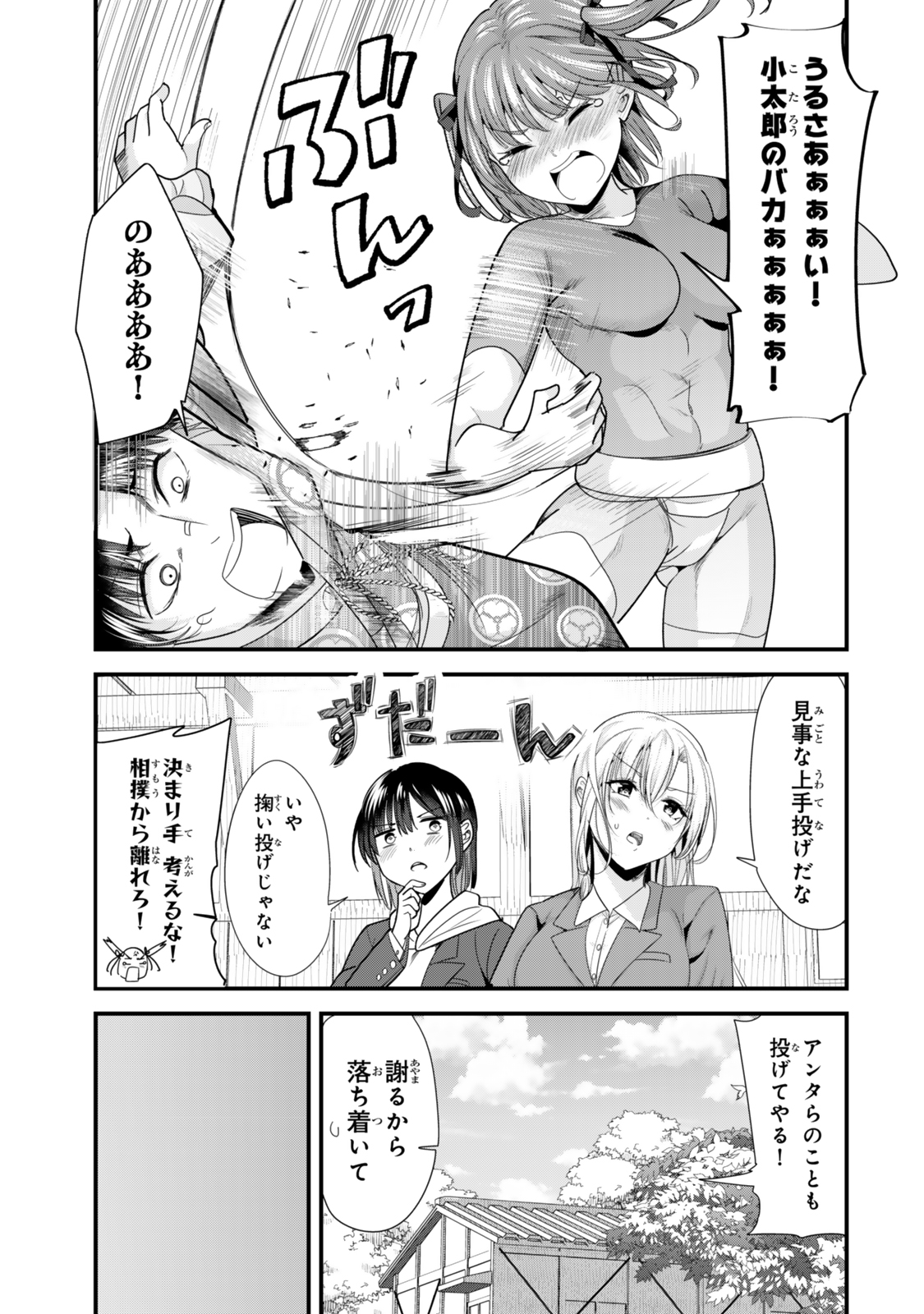 地元のいじめっ子達に仕返ししようとしたら、別の戦いが始まった。 Chap 38.2 - Next Chap 39.2