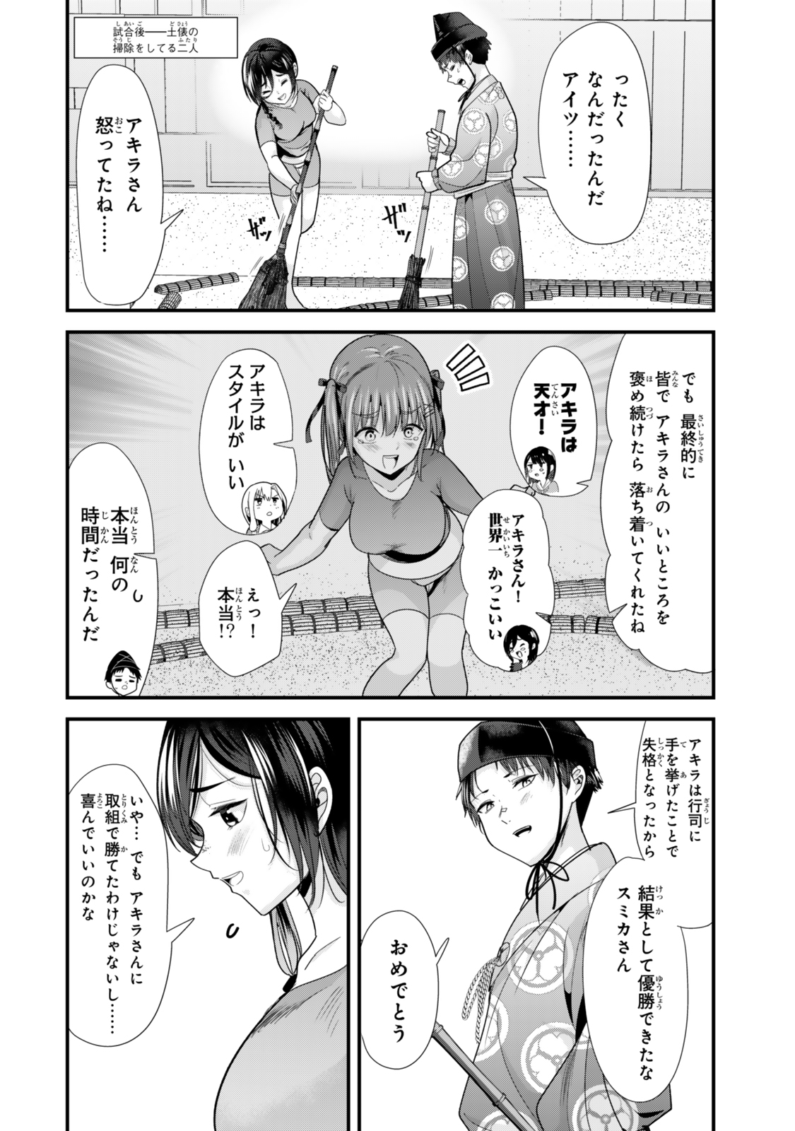 地元のいじめっ子達に仕返ししようとしたら、別の戦いが始まった。 Chap 38.2 - Next Chap 39.2