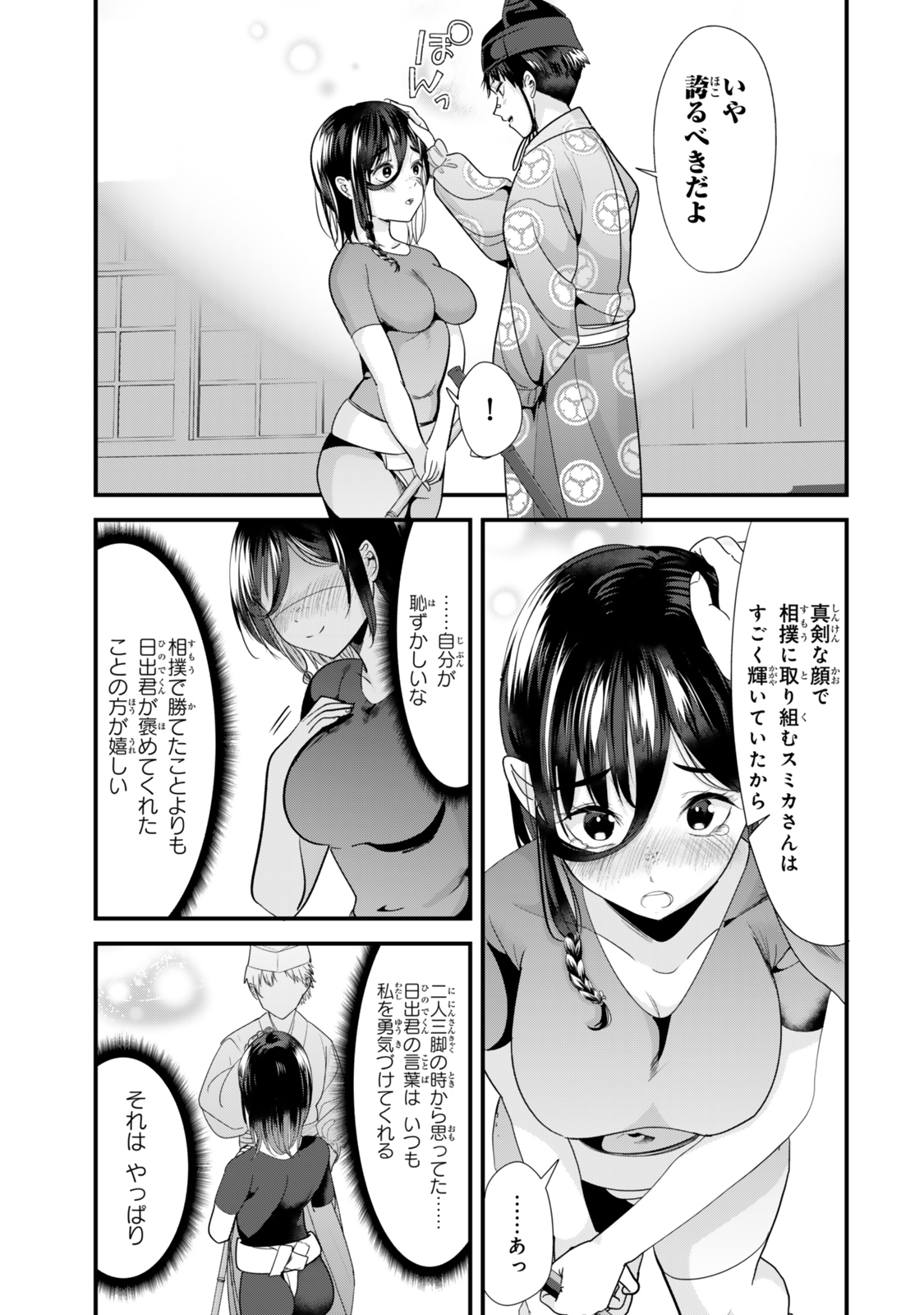 地元のいじめっ子達に仕返ししようとしたら、別の戦いが始まった。 Chap 38.2 - Next Chap 39.2