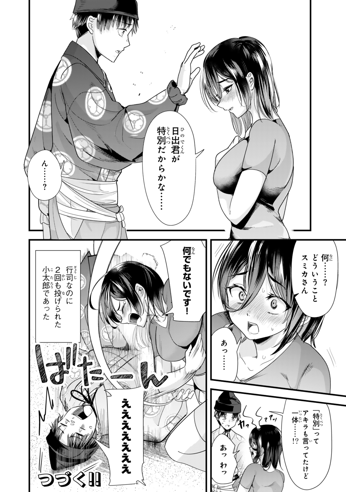 地元のいじめっ子達に仕返ししようとしたら、別の戦いが始まった。 Chap 38.2 - Next Chap 39.2