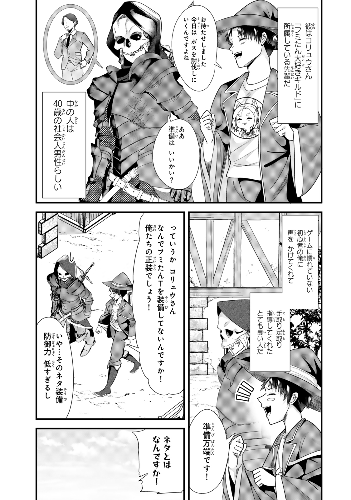 地元のいじめっ子達に仕返ししようとしたら、別の戦いが始まった。 Chap 39.1 - Next Chap 40.1