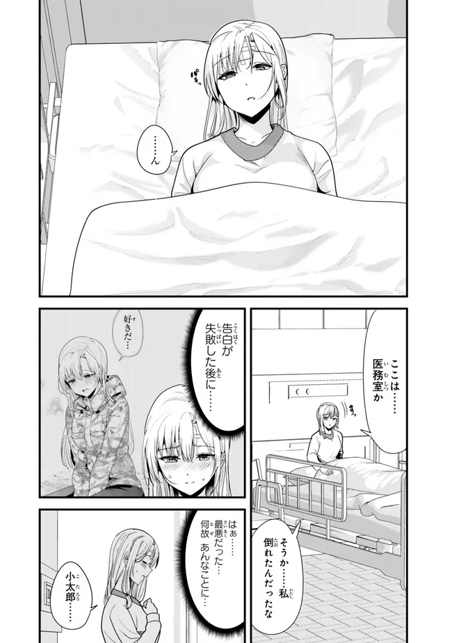 地元のいじめっ子達に仕返ししようとしたら、別の戦いが始まった。 Chap 30 - Next Chap 31