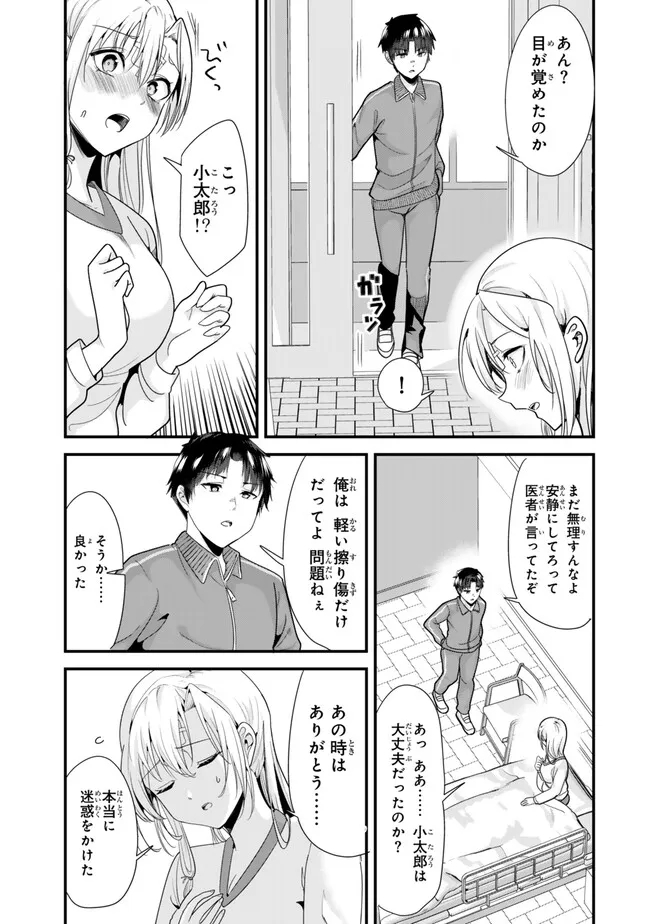 地元のいじめっ子達に仕返ししようとしたら、別の戦いが始まった。 Chap 30 - Next Chap 31
