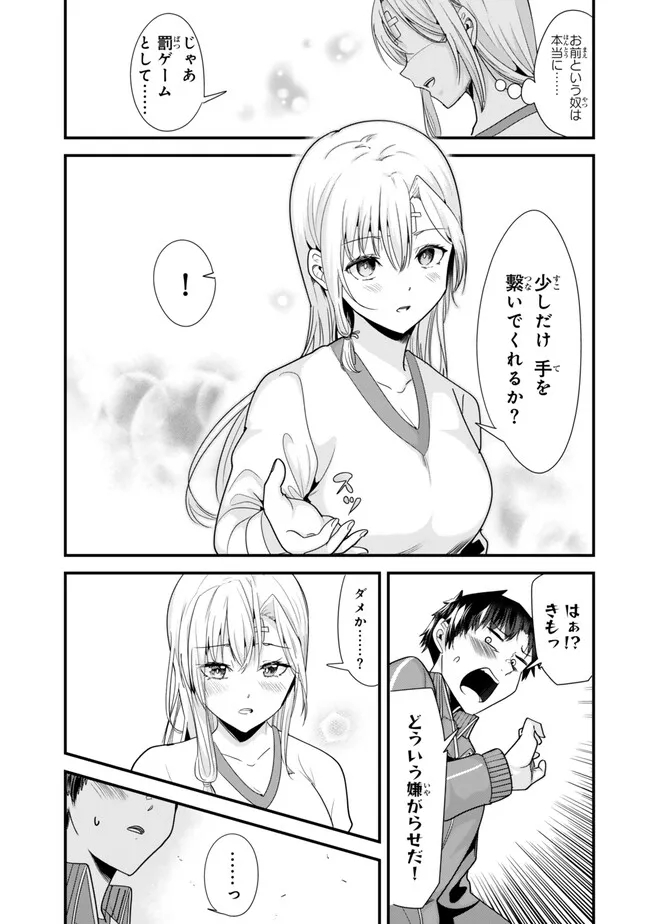 地元のいじめっ子達に仕返ししようとしたら、別の戦いが始まった。 Chap 30 - Next Chap 31