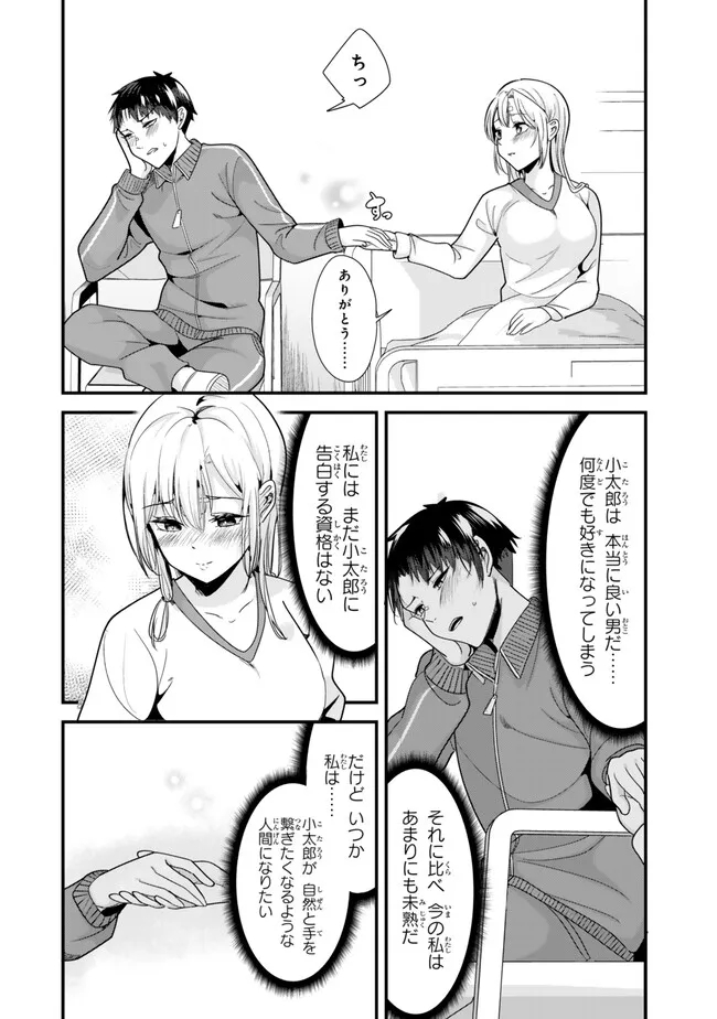 地元のいじめっ子達に仕返ししようとしたら、別の戦いが始まった。 Chap 30 - Next Chap 31