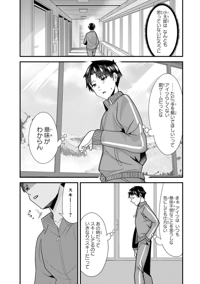 地元のいじめっ子達に仕返ししようとしたら、別の戦いが始まった。 Chap 30 - Next Chap 31