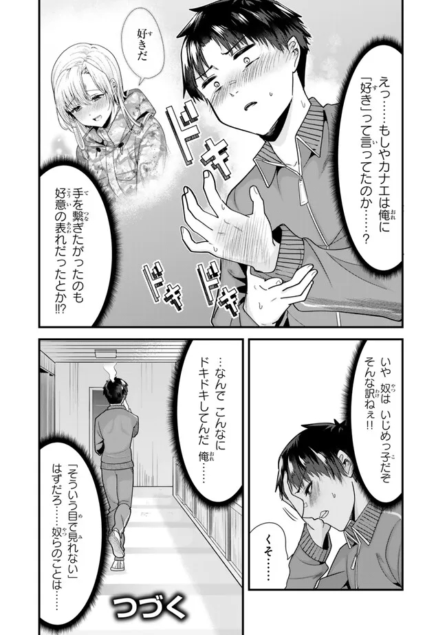 地元のいじめっ子達に仕返ししようとしたら、別の戦いが始まった。 Chap 30 - Next Chap 31