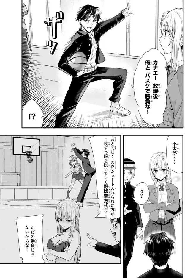 地元のいじめっ子達に仕返ししようとしたら、別の戦いが始まった。 Chap 3 - Next Chap 4