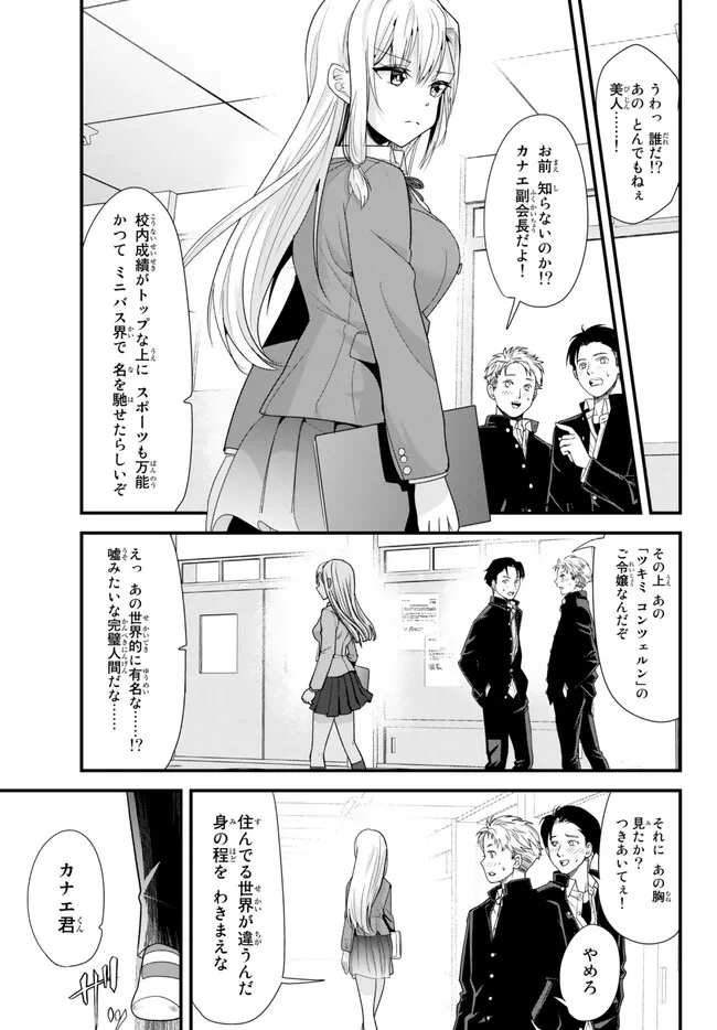 地元のいじめっ子達に仕返ししようとしたら、別の戦いが始まった。 Chap 3 - Next Chap 4
