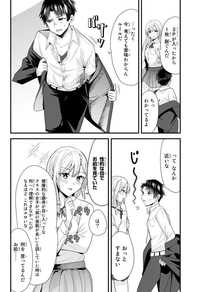 地元のいじめっ子達に仕返ししようとしたら、別の戦いが始まった。 Chap 3 - Next Chap 4