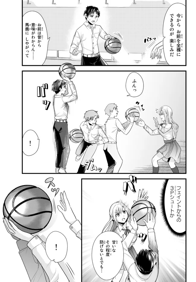 地元のいじめっ子達に仕返ししようとしたら、別の戦いが始まった。 Chap 3 - Next Chap 4