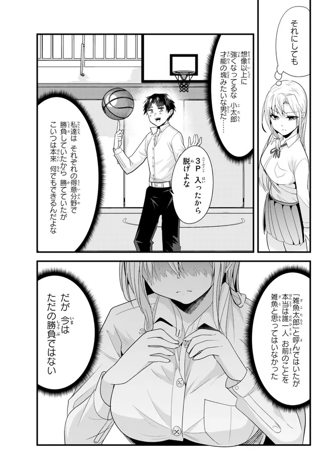 地元のいじめっ子達に仕返ししようとしたら、別の戦いが始まった。 Chap 3 - Next Chap 4