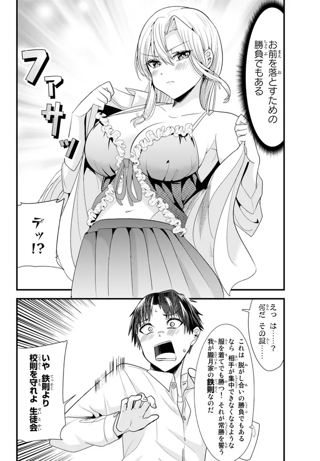 地元のいじめっ子達に仕返ししようとしたら、別の戦いが始まった。 Chap 3 - Next Chap 4