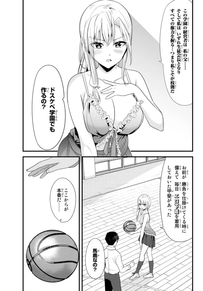 地元のいじめっ子達に仕返ししようとしたら、別の戦いが始まった。 Chap 3 - Next Chap 4