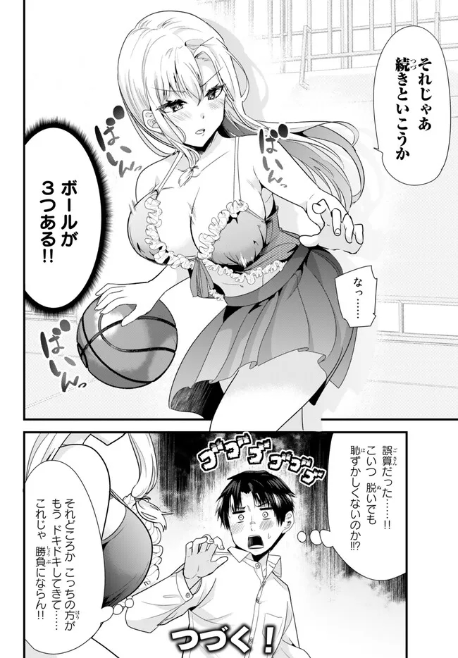 地元のいじめっ子達に仕返ししようとしたら、別の戦いが始まった。 Chap 3 - Next Chap 4